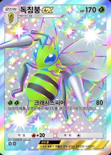 독침붕ex